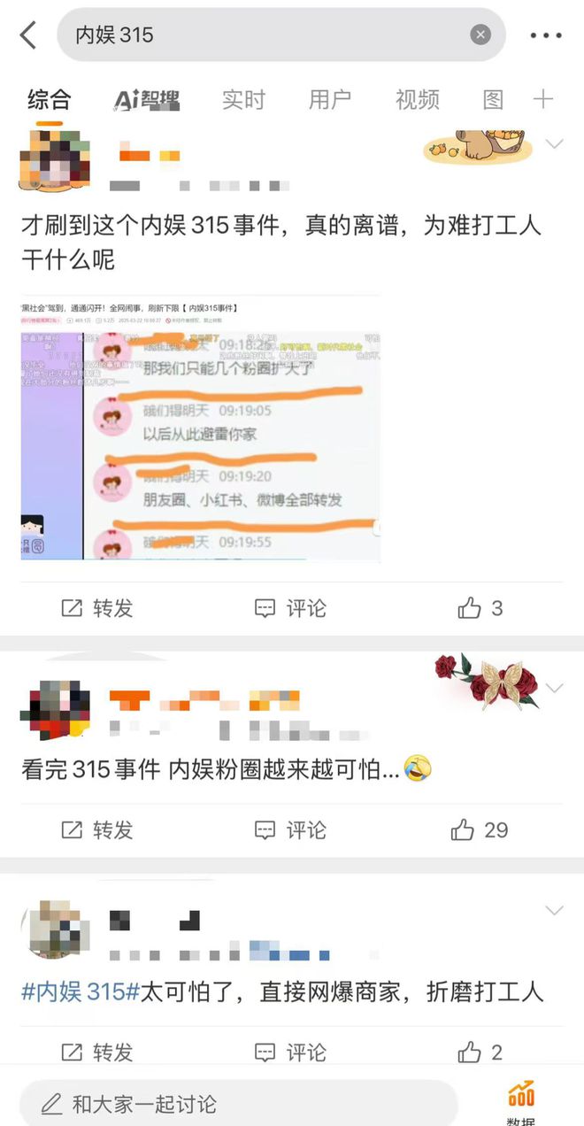 “举报商单”成粉丝新武器：227之火烧到了315