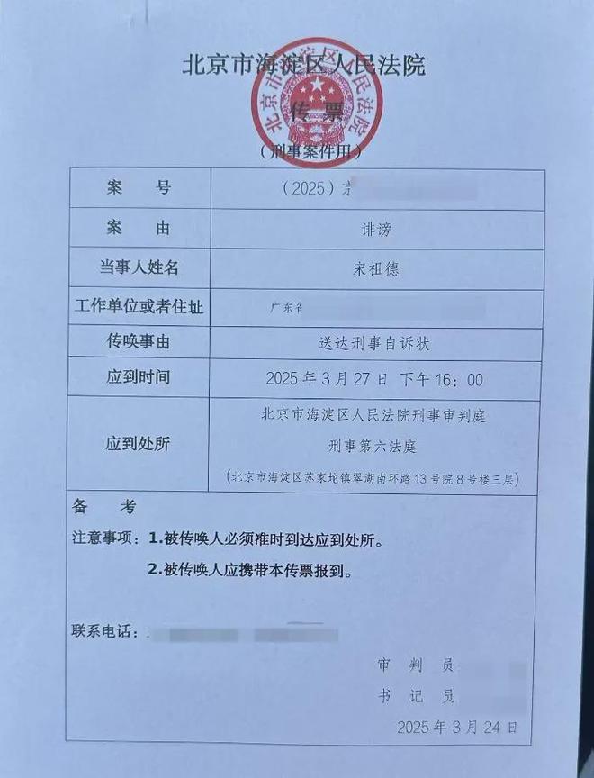 林生斌刑事自诉“大V”宋祖德涉嫌诽谤罪！宋祖德回应：系正当监督，已提交管辖权异议