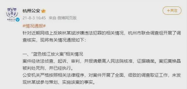 林生斌刑事自诉“大V”宋祖德涉嫌诽谤罪！宋祖德回应：系正当监督，已提交管辖权异议
