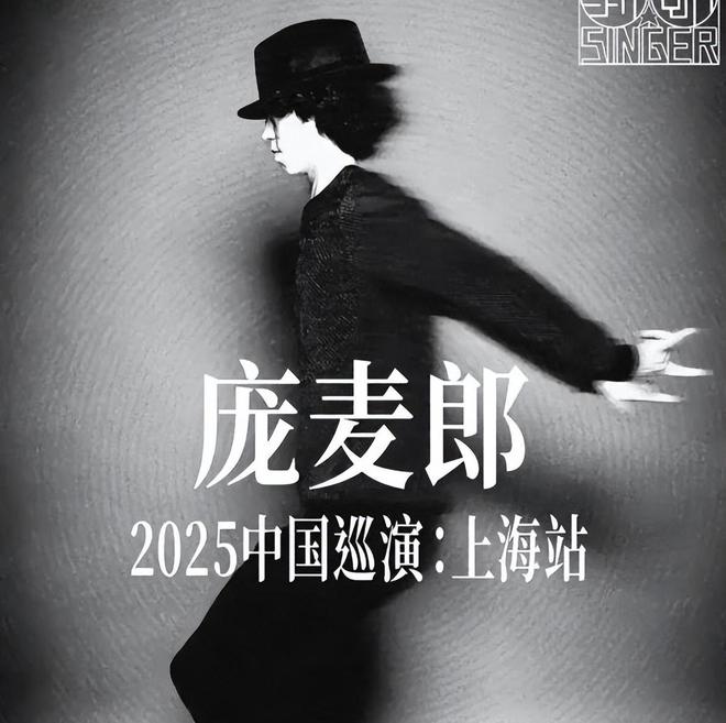 庞麦郎演唱会，吴克群送花篮为他加油：请继续绽放，继续摩擦