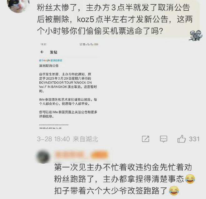泰国余震不断！李易峰演唱会不取消惹争议，已有4位韩团粉丝去世