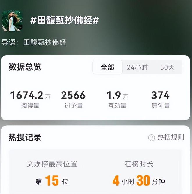 田馥甄42岁生日被骂，为地震抄佛经祈福被指是伪善作秀