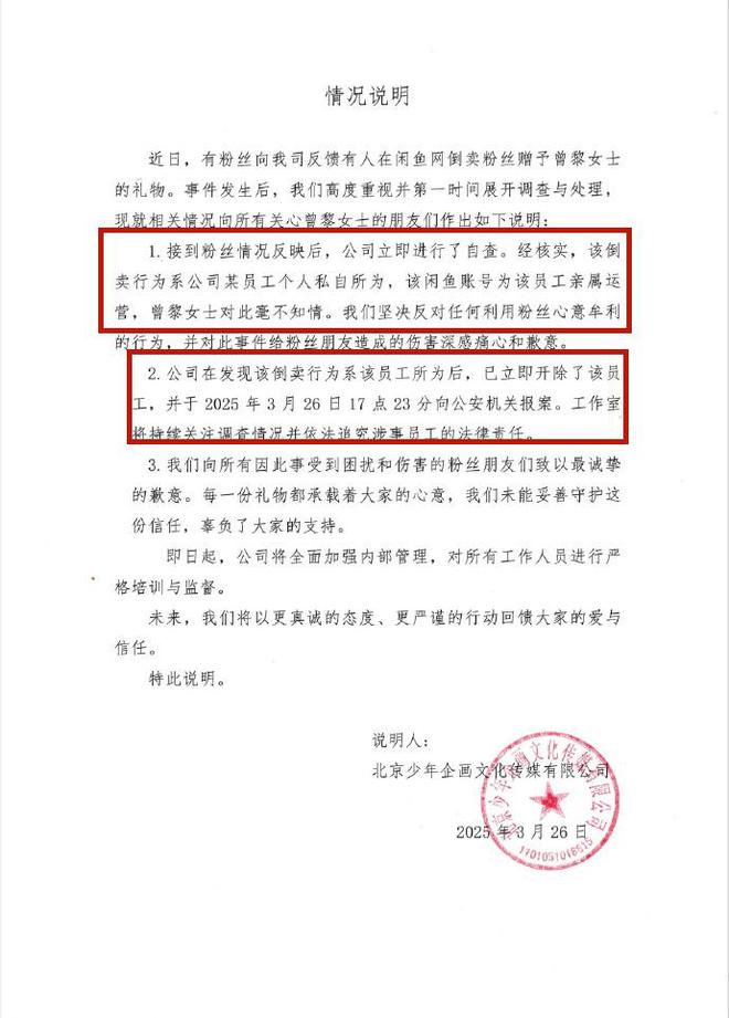 曾黎你良心不痛吗？礼物被倒卖，粉丝发文怒怼，曾黎方回应来了！