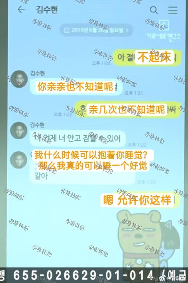 实锤！金赛纶家属公布2016年交往证据，金赛纶控诉金秀贤逼她去死