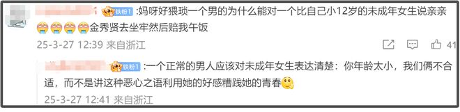 实锤！金赛纶家属公布2016年交往证据，金赛纶控诉金秀贤逼她去死