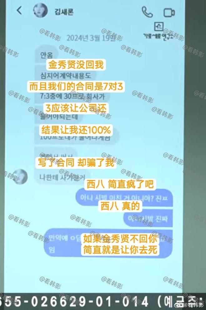 实锤！金赛纶家属公布2016年交往证据，金赛纶控诉金秀贤逼她去死
