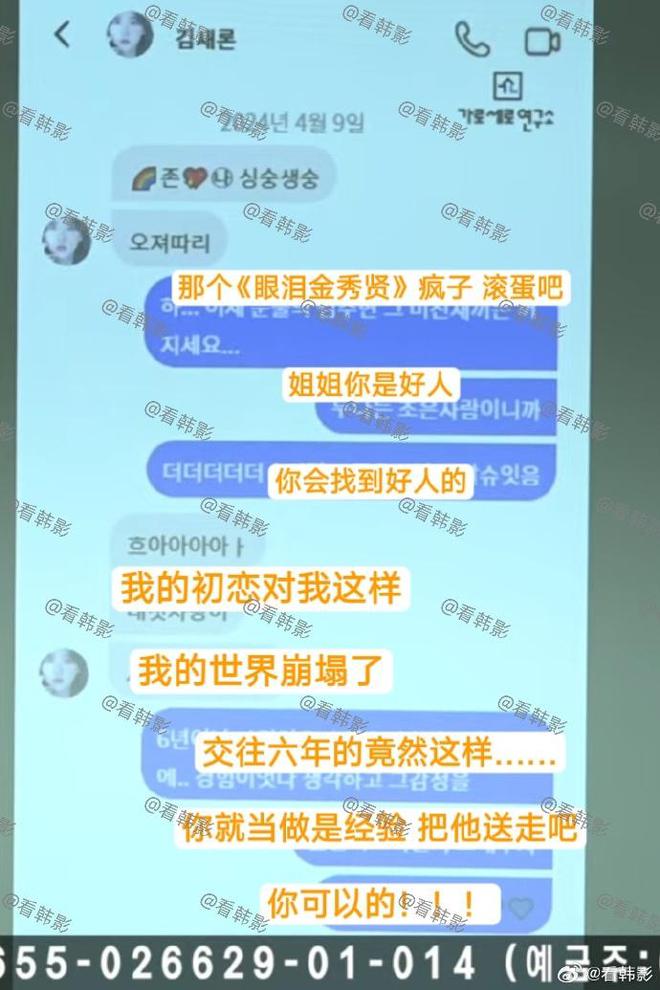 实锤！金赛纶家属公布2016年交往证据，金赛纶控诉金秀贤逼她去死