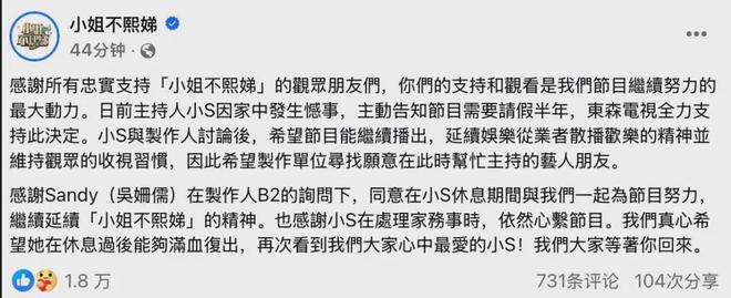 小S急着要复出了？吴姗儒代班主持收视飙升，唯一节目地位不保
