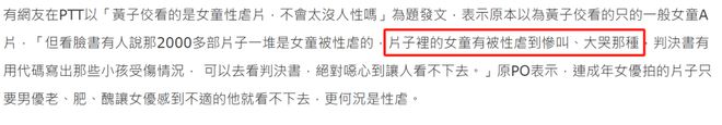 黄子佼不服上诉！购买10岁女童影片还监控受害者，台娱圈要求严惩