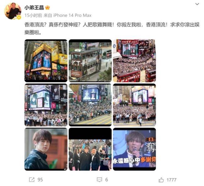太炸裂！导演王晶凌晨发文，怒喷香港顶流男星：求你滚出娱乐圈！