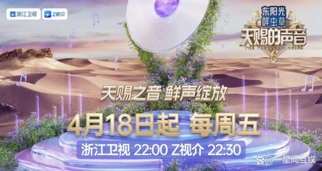 天赐的声音6官宣首发阵容