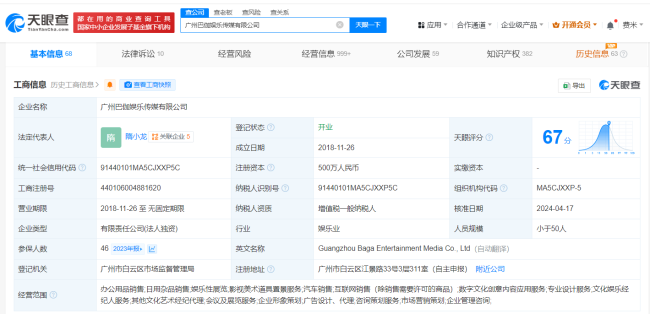 辛巴实控两家公司成被执行人