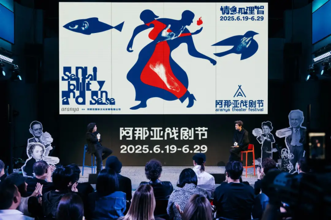 这个夏天，你的度假清单该更新了！2025阿那亚戏剧节发布会揭晓11天戏剧狂欢