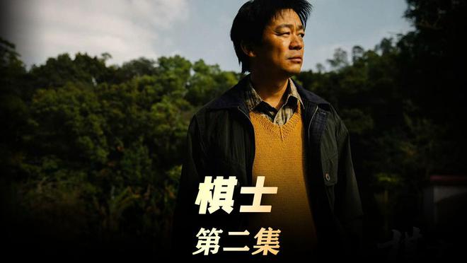 王宝强用一部棋士告诉我们：人生如棋局，落子皆是深渊