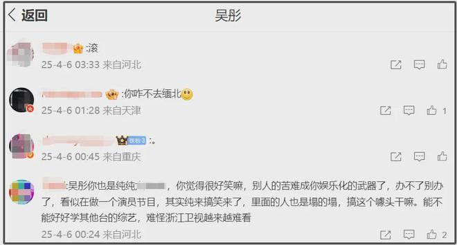 导演吴彤评论区沦陷！安排王星演被绑架情节，风波升级浙江台被骂