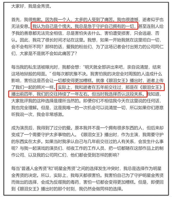 金秀贤记者会说谎被拆穿！网友对比聊天记录发现细节，就是他本人