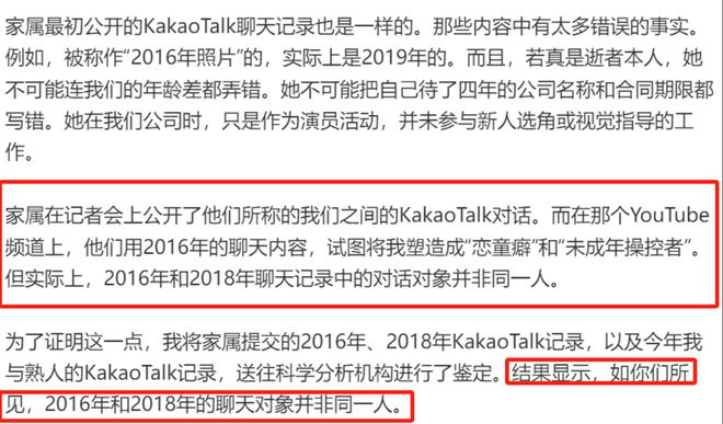 金秀贤记者会说谎被拆穿！网友对比聊天记录发现细节，就是他本人