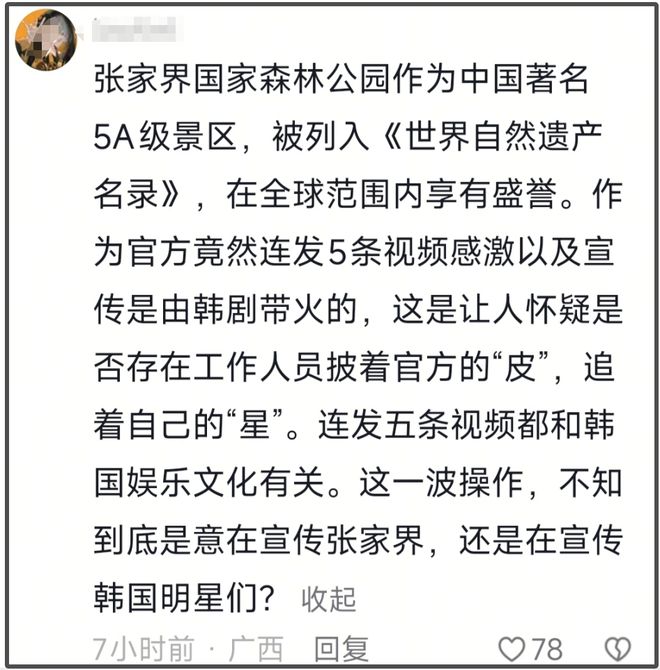 张家界文旅评论区沦陷，邀请韩剧剧组惹争议，还被韩网嘲讽蹭热度
