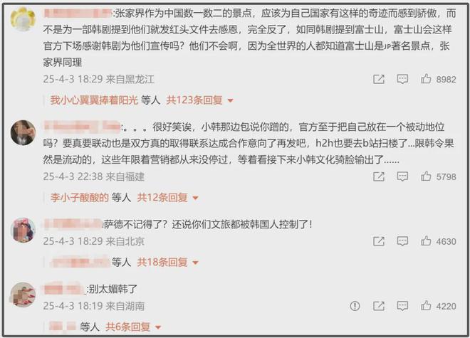 张家界文旅评论区沦陷，邀请韩剧剧组惹争议，还被韩网嘲讽蹭热度