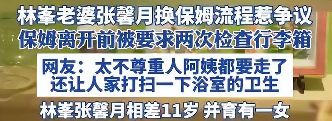 林峰回应张馨月搜包：她做人做事对得起他人，太太是正能量的人