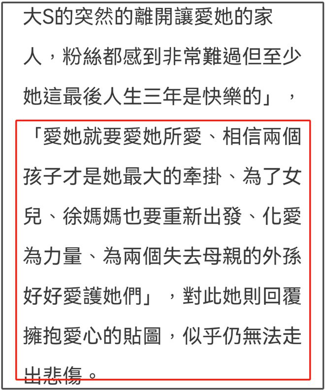 大S子女被徐家忽视，粉丝呼吁S妈爱护好孩子，S妈回应显敷衍