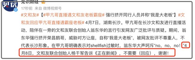 文和友甲亢哥风波发酵！创始人拒绝回应质疑，店铺电话被网友冲爆
