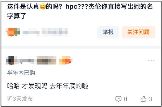 周杰伦潮牌印侯佩岑名字缩写，被吐槽装深情，昔日疑似劈腿被扒