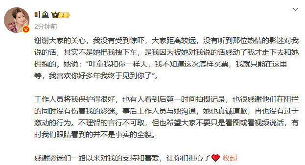 57岁叶童被狂粉拽车拦路，她不生气还拥抱对方，用爱救赎粉丝