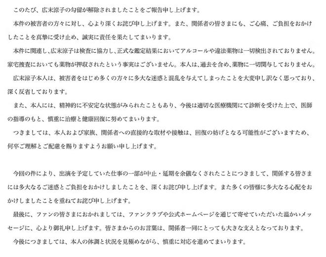 广末凉子获释！面容憔悴对镜头鞠躬道歉，与受害者达成和解