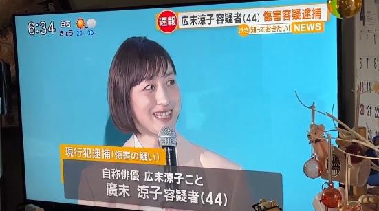 广末凉子获释！面容憔悴对镜头鞠躬道歉，与受害者达成和解