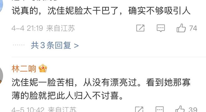 她居然被嘲老了丑了，不配当“小三”了？