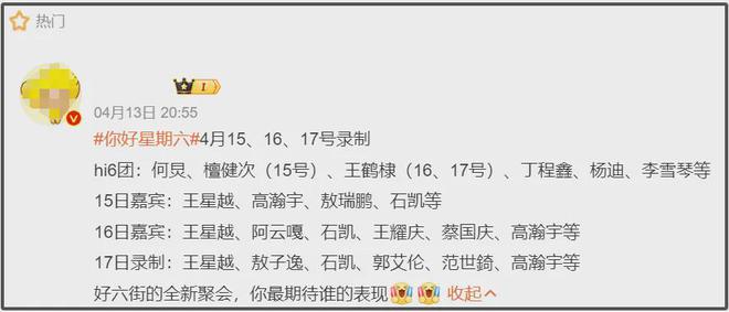 石凯订婚风波升级！湖南台《好六》被曝要删改镜头，连累多位明星