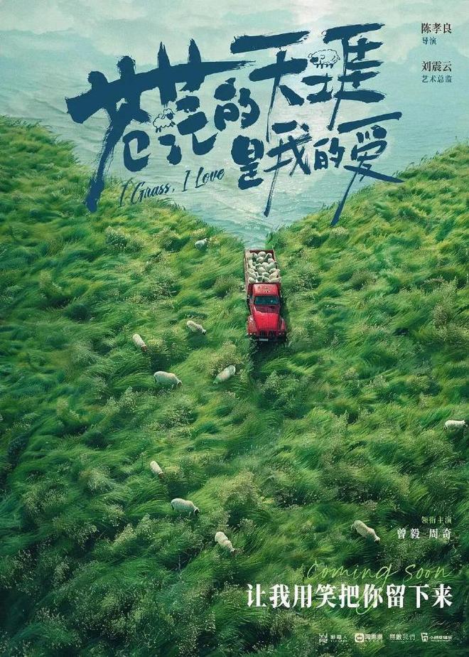 片名来自凤凰传奇神曲，51岁曾毅单飞演戏，预定五一档黑马？