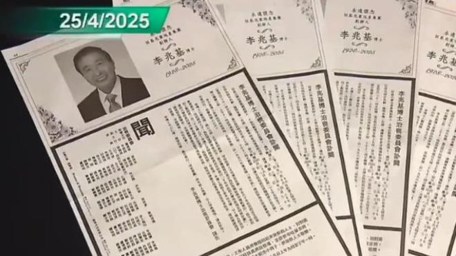 千亿富豪李兆基灵堂公开：设大型佛堂念经，葬礼总花费超2000万