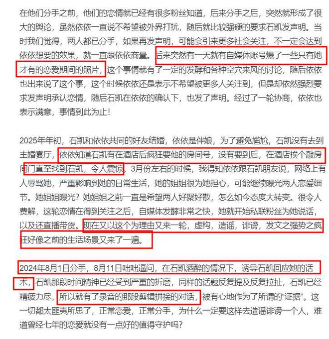 歌手石凯称给了女方150万，她们是想再要钱，前女友：我不再沉默