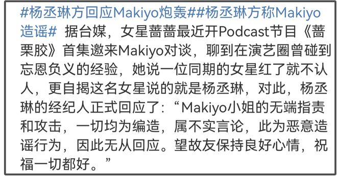 杨丞琳回应Makiyo炮轰！怒斥对方编造谣言，内涵Makiyo情绪不稳