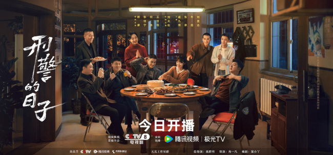《刑警的日子》开播 欧豪张佳宁演绎刑警双面人生