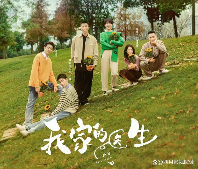 我家的医生定档