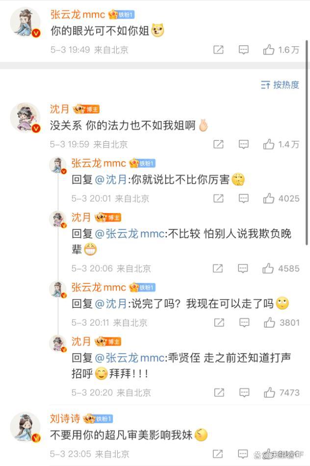 张云龙又吵架了还吵输了