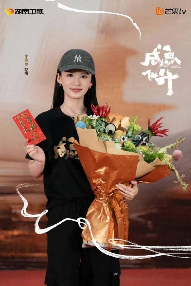 咸鱼飞升官宣李沁妙烟 豪华阵容引爆期待