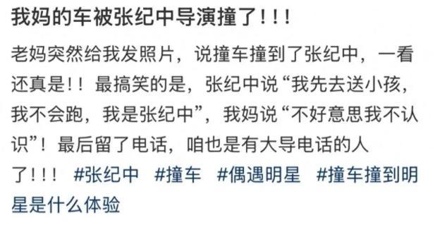 张纪中送娃上学发生剐蹭称不会跑