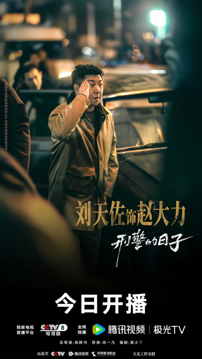 《刑警的日子》开播 欧豪张佳宁演绎刑警双面人生