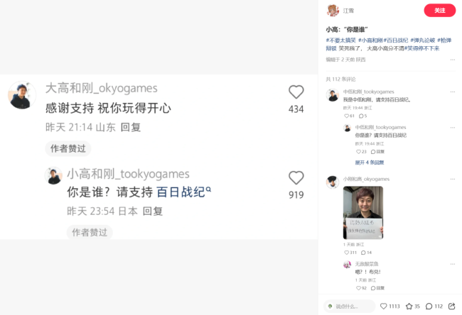 与小高和刚互相关注，只需要购买一份《百日战纪》 制作人亲力推销引发热潮