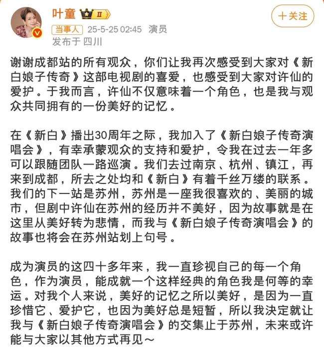 “不再参与新白巡演”，62岁叶童亲手拆CP