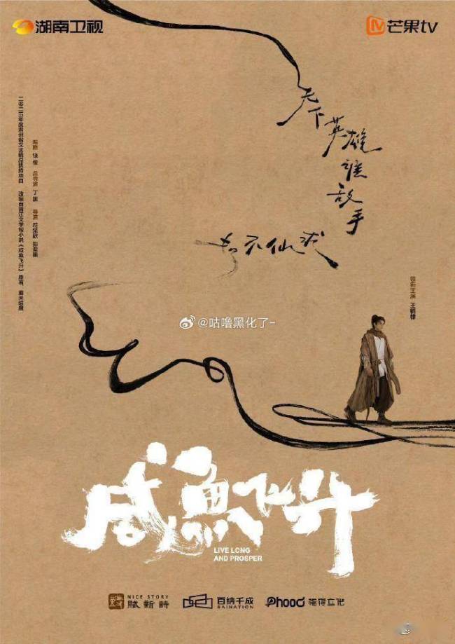 咸鱼飞升官宣李沁妙烟