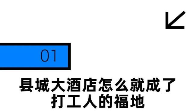 住两千一晚的城堡觉得赚翻了 县城大酒店成新宠