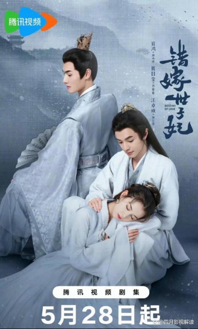 错嫁世子妃定档 古偶新方向