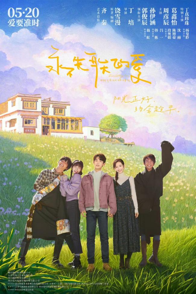 丁真新电影成都路演 本色出演引期待