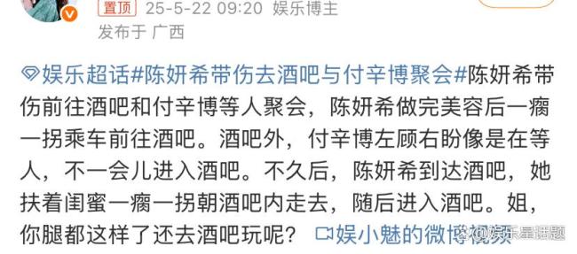 陈妍希一瘸一拐去酒吧与付辛博聚会