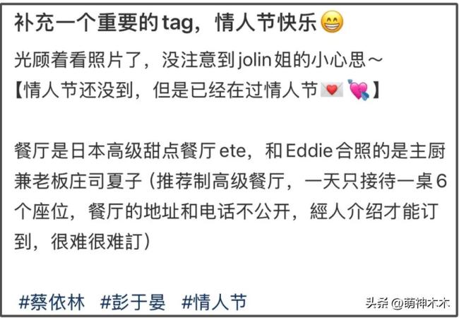 曝蔡依林彭于晏已复合6年 网友扒出多处互动证据